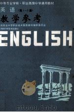 英语 第1-2册 教学参考 1995 PDF电子版封面 7535717764 伍刚中主编;高介耿,刘贤钧副主编