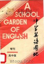 高中英语相似词语辨析（ PDF版）