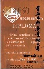 首届本科毕业论文选 1988 PDF电子版封面 深圳大学学报编辑部编著