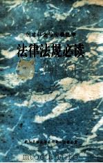 法律法规必读  创建社会治安模范市（ PDF版）
