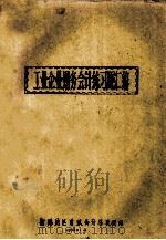 工业企业财务会计练习题汇编（1980 PDF版）