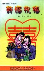 新婚祝福（ PDF版）