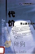 代价警示教育案例（ PDF版）