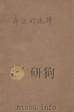 命运的选择（ PDF版）