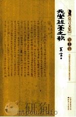 天堂蒜薹之歌（ PDF版）
