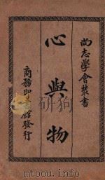 心与物  国难后第1版（1933 PDF版）