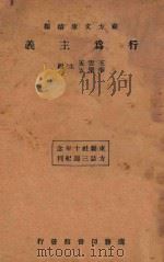 行为主义  再版（1934 PDF版）