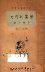 丰富的精力 1940 PDF电子版封面 Marie Rernon Ray著