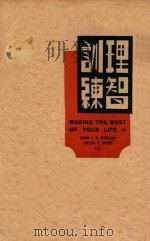 理智训练（ PDF版）