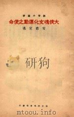 大侠魂文化运动之使命（ PDF版）
