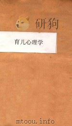 育儿心理学（ PDF版）