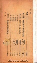 刑法 下 第5版 1936 PDF电子版封面 徐石松编著;王云五,徐百齐主编
