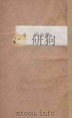 庐山学（1926 PDF版）