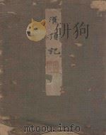 灌顶记（1907 PDF版）