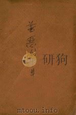 善恶的斗争（ PDF版）