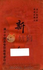 新人  第2版（ PDF版）