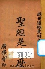 圣经是什么？（ PDF版）