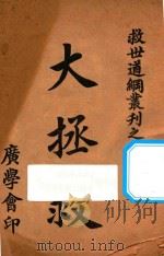 大拯救（ PDF版）