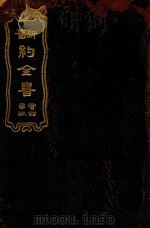 新旧约全书（ PDF版）
