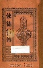使徒行传（ PDF版）