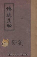 传道良助  第2版（ PDF版）