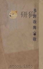 基督教与宗教（ PDF版）