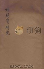 利玛窦研究（ PDF版）