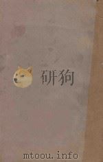 绘图校正相理衡真 第3版 1948 PDF电子版封面 星相研究社编刊