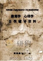 教育学心理学自学辅导资料  中学教师《专业合格证书》文化专业知识考试（ PDF版）