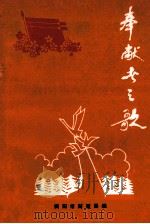 奉献者之歌（ PDF版）