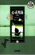 心灵鸡汤经典集  下（ PDF版）