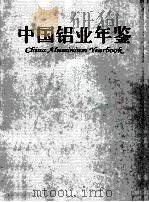 中古铝业年鉴  2009（ PDF版）