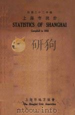 上海市统计 1933 PDF电子版封面 上海市地方协会编