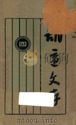 胡适文存 4 第10版 1927 PDF电子版封面 胡适著