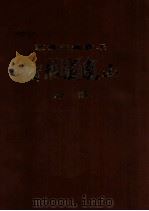 革命交响音乐智取威虎山 总谱 1975 PDF电子版封面 8171·1394 上海乐团创作