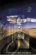 世纪·青春  电气系统共青团工作的实践与探索（1999 PDF版）
