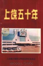 上饶五十年（ PDF版）