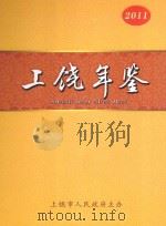 上饶年鉴  2011（ PDF版）