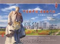 可爱的中国  美丽的弋阳  方志敏故乡欢迎您（ PDF版）