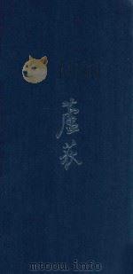 芦荻（ PDF版）