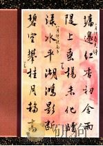 溥心畲先生书画遗集 下 1993 PDF电子版封面 9570507527 爱新觉罗·溥儒著