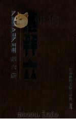礼拜六  第6册（ PDF版）
