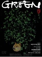 绿界（ PDF版）