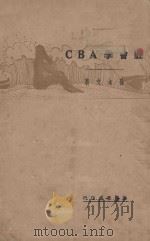 社会学ABC 第6版 1932 PDF电子版封面 孙本文著