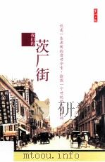 我们的茨厂街（ PDF版）