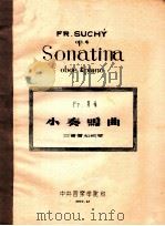小奏鸣曲 双簧管和钢琴 1959 PDF电子版封面 Fr.苏希著