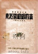 单簧管初级教本（ PDF版）
