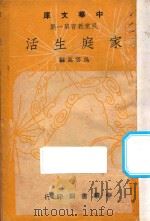 家庭生活（1948 PDF版）