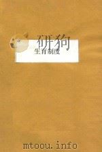 生育制度（ PDF版）