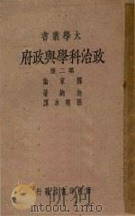 政治科学与政府  第2册  国家论  第9版（1948 PDF版）